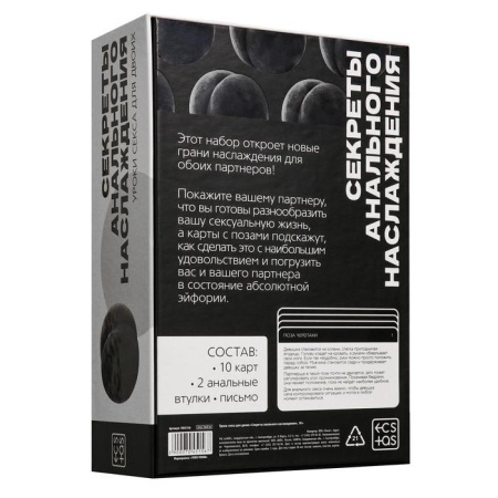 Набор: Уроки секса для двоих «Секреты анального наслаждения»